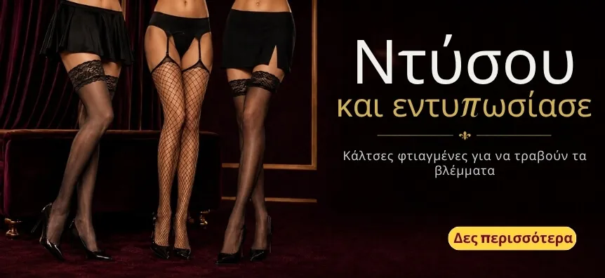 Σέξι κάλτσες στο sex shop Lovesexshop.gr