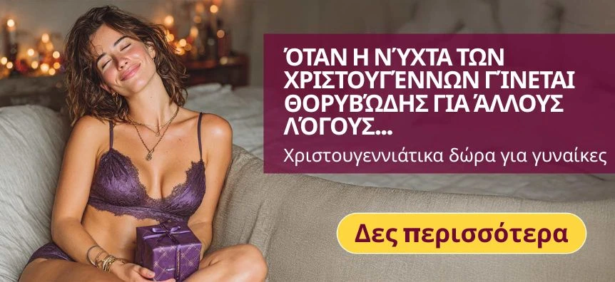 Χριστουγεννιάτικα δώρα για γυναίκες που ξυπνούν την επιθυμία και της φέρνουν χαμόγελο – Lovesexshop.gr sex shop