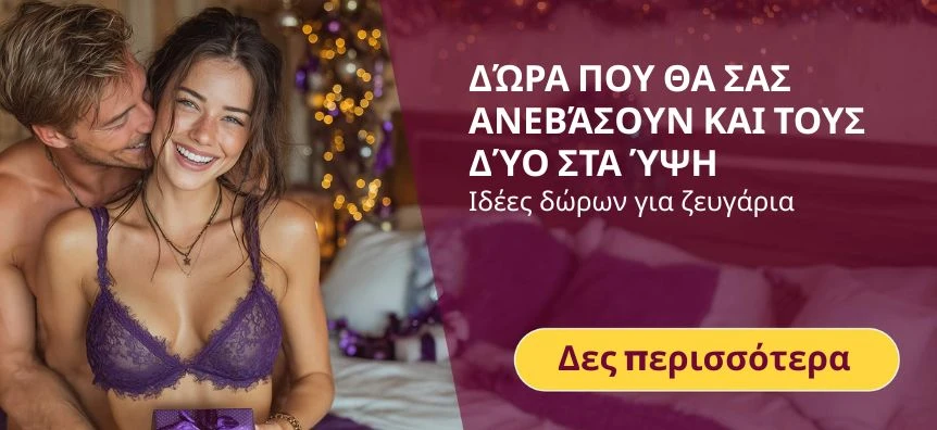 Δώρα για ζευγάρια - Lovesexshop.gr sex shop