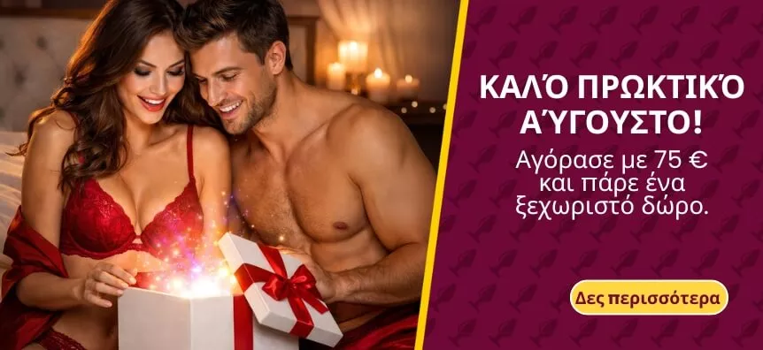 Καλό Πρωκτικό Αύγουστο! - Δωρεάν πρωκτική σφήνα Sunfo - lovesexshop.gr sex shop
