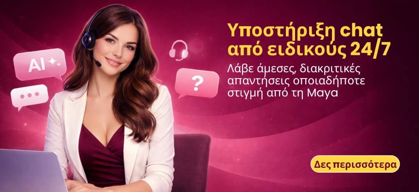 Υποστήριξη chat από ειδικούς 24/7  | Lovesexshop.gr sex shop