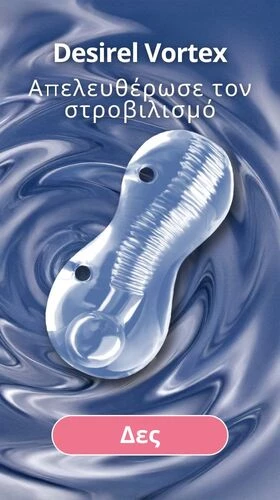 Desirel Vortex - ανδρικό αυνανιστήρι | Lovesexshop.gr Σεξ σοπ Ελλάδα