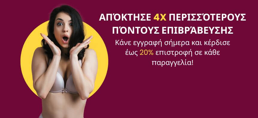 Κέρδισε 4x πόντους επιβράβευσης στο sex shop Lovesexshop.gr